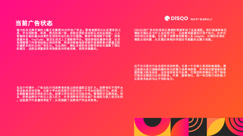 2025年消费者和行业洞察-塑造广告的未来 第2页