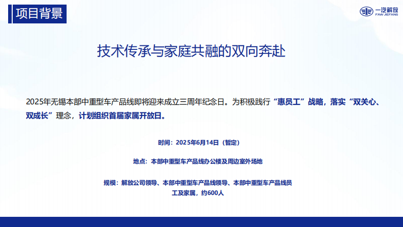 2025年汽车家庭日活动方案 第4页