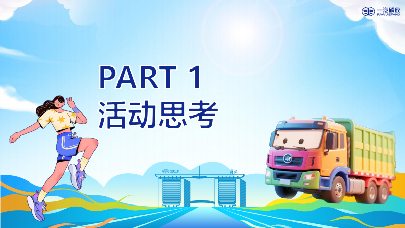 2025年汽车家庭日活动方案 第3页