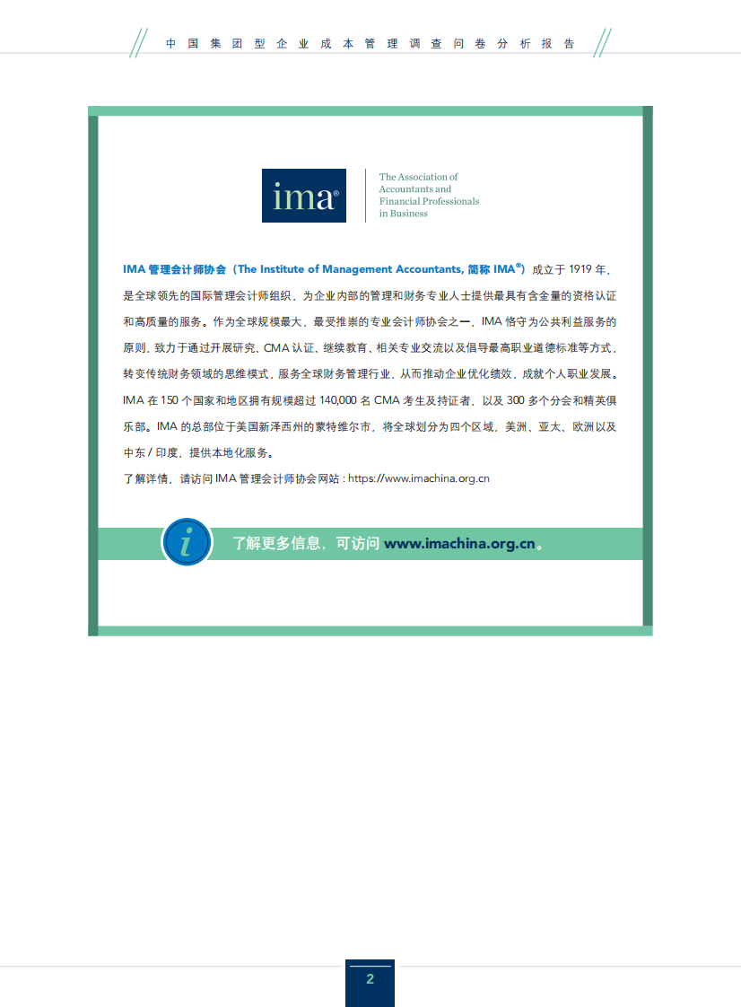 2025年中国集团型企业成本管理调查问卷分析报告 第2页
