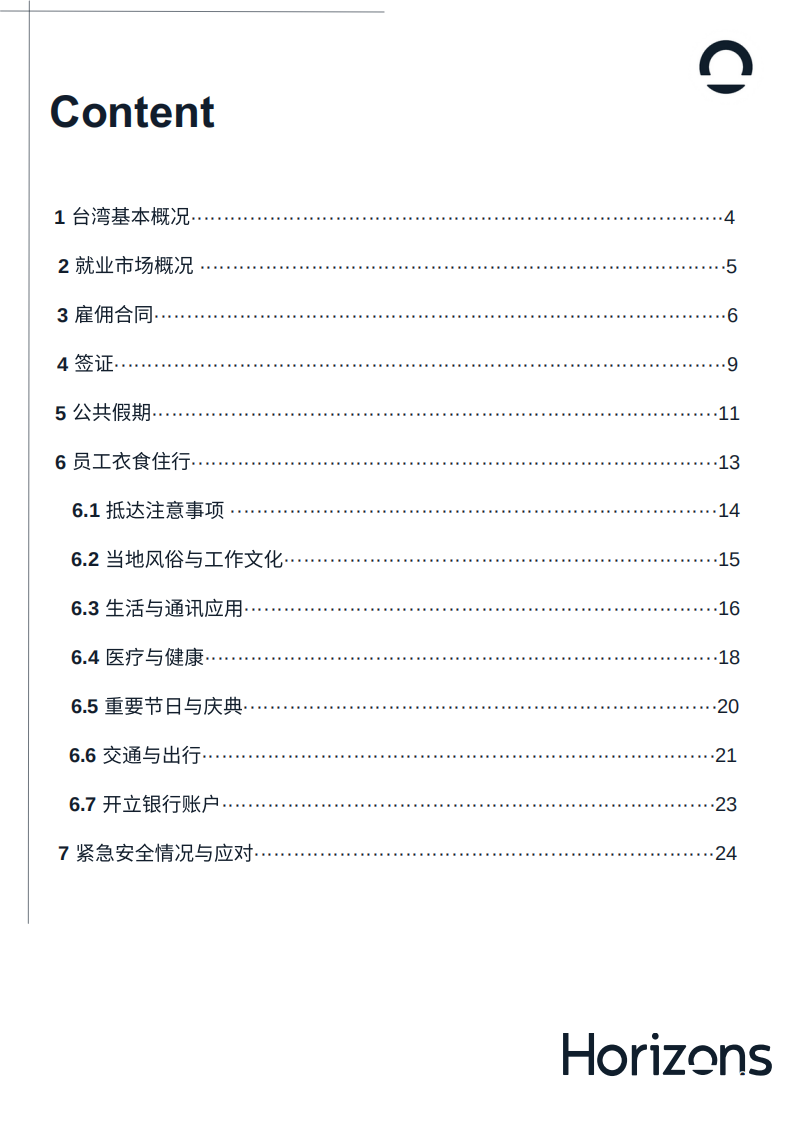 2025年中国台湾用工白皮书 第2页
