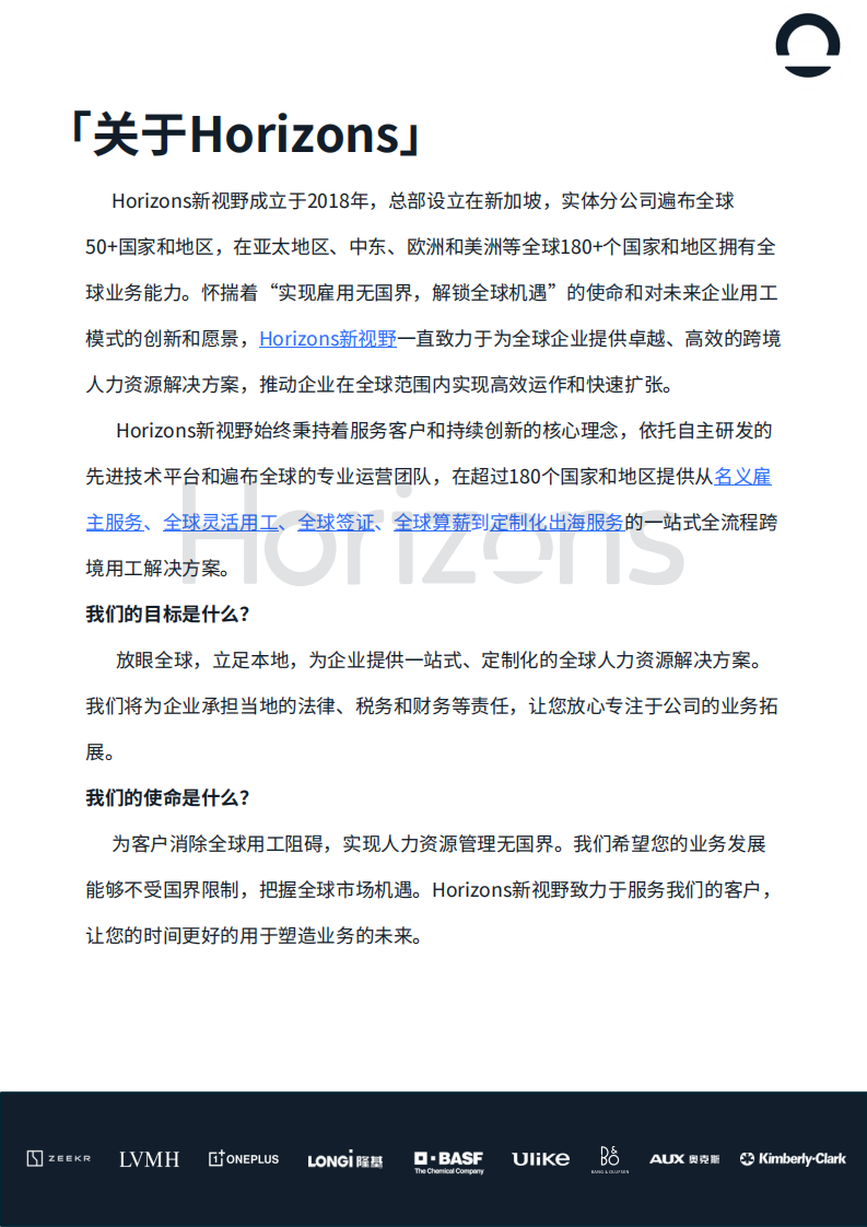 2025年中国台湾用工白皮书 第3页