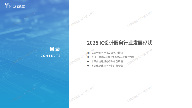 2025年中国IC设计服务行业发展洞察报告 第3页