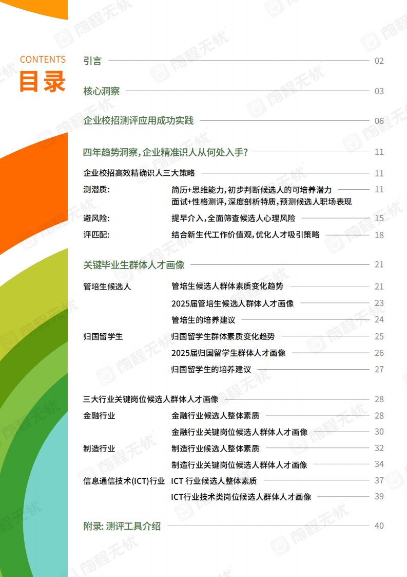 2025年校招人才素质洞察白皮书 第2页