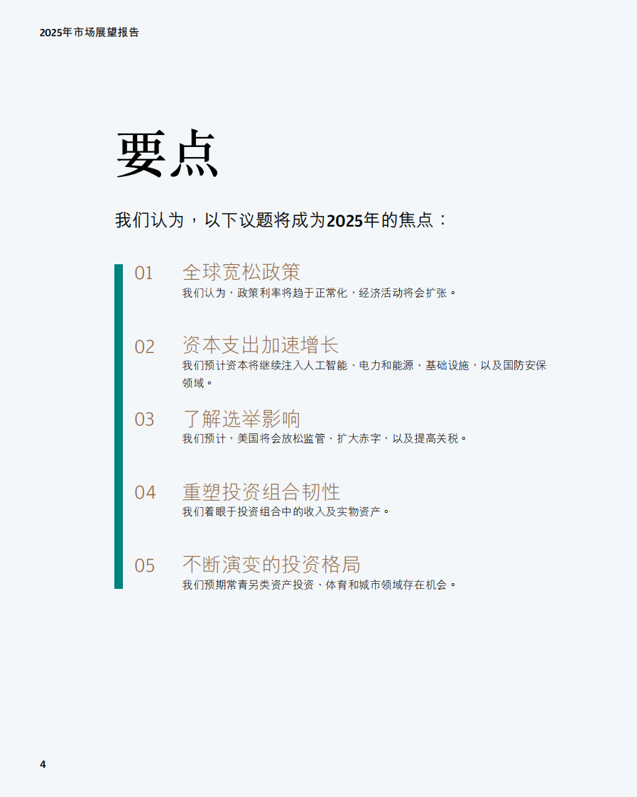 2025年市场展望报告：善用优势厚积增益 第4页