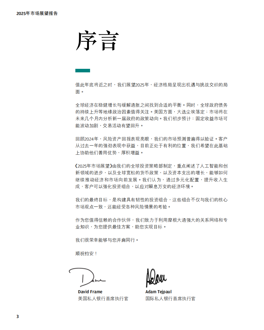 2025年市场展望报告：善用优势厚积增益 第3页