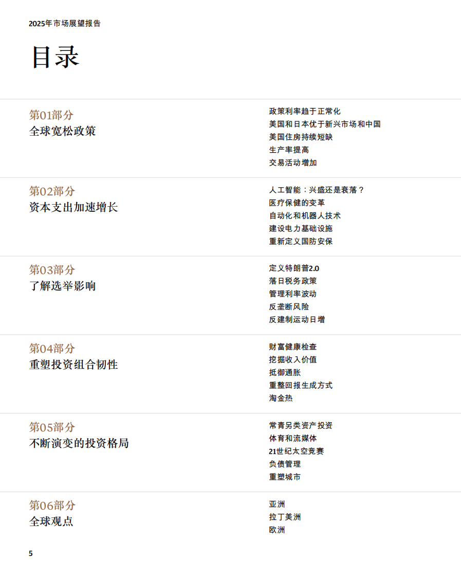 2025年市场展望报告：善用优势厚积增益 第5页