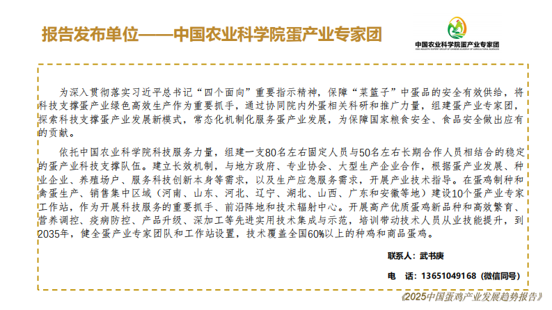 2025中国蛋鸡产业发展趋势报告 第3页