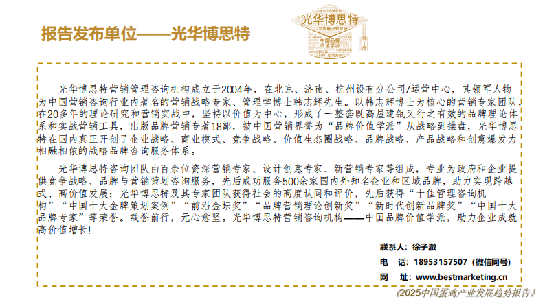 2025中国蛋鸡产业发展趋势报告 第4页