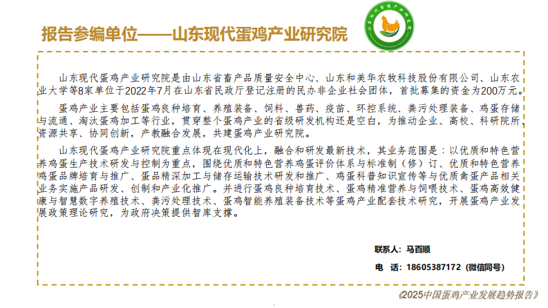 2025中国蛋鸡产业发展趋势报告 第5页