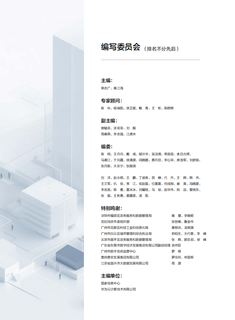 AI CITY发展研究报告-&ldquo;人工智能 &rdquo;时代的智慧城市发展范式创新（2025年） 第2页