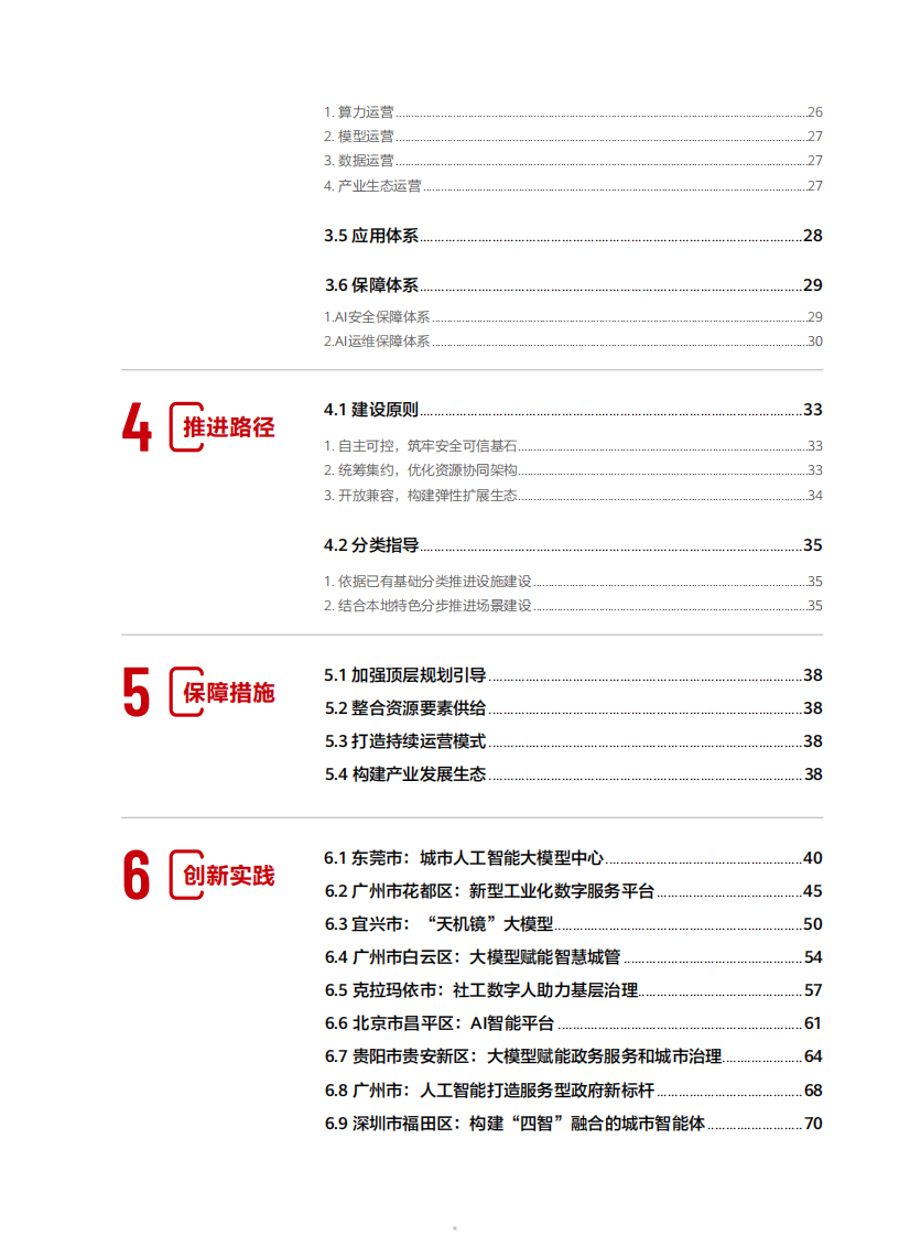 AI CITY发展研究报告-&ldquo;人工智能 &rdquo;时代的智慧城市发展范式创新（2025年） 第5页