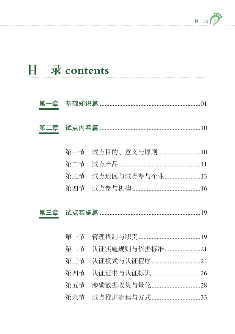 产品碳足迹标识认证试点工作&ldquo;知识会&rdquo;（一） 第2页