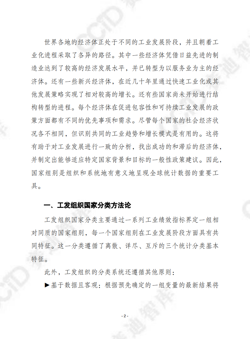 联合国工业发展组织《国家分类2025版》 第2页