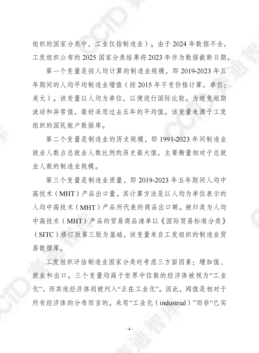 联合国工业发展组织《国家分类2025版》 第4页