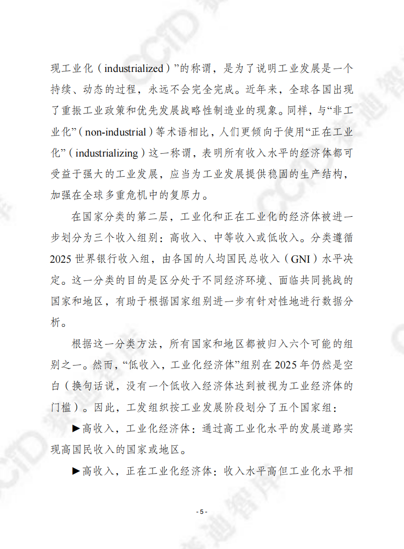 联合国工业发展组织《国家分类2025版》 第5页