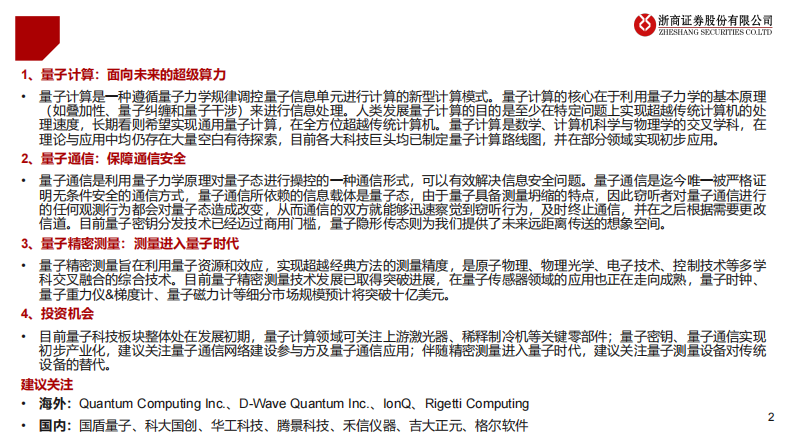 量子科技行业深度报告：量子科技，超越经典，面向未来 第2页