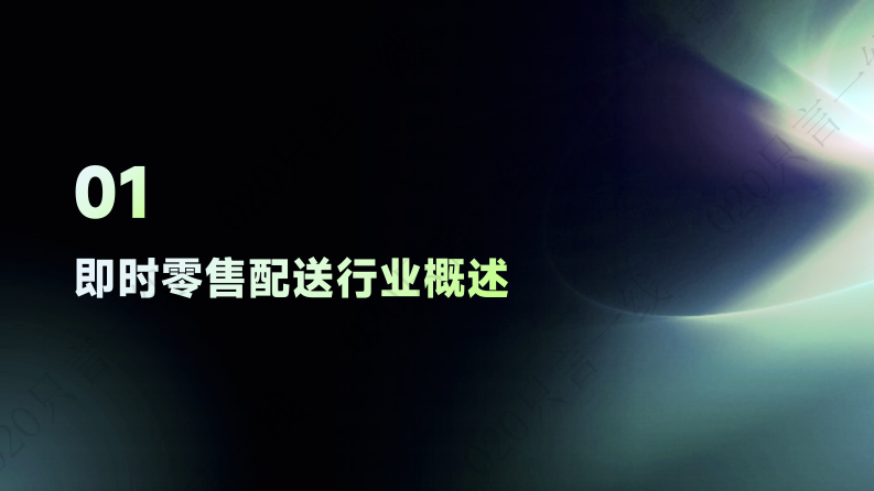 即时零售配送骑手管理痛点破解报告 第2页