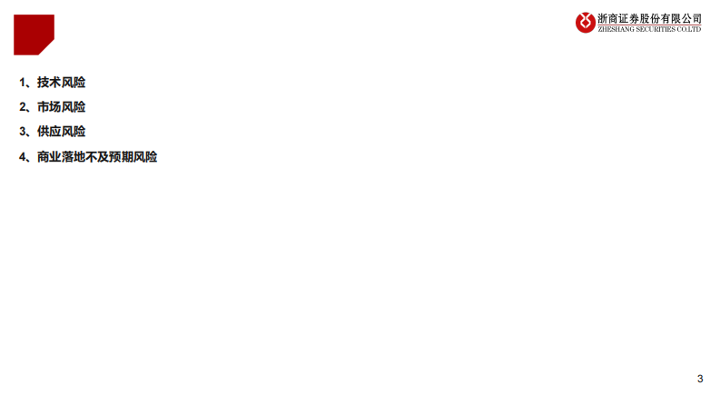 量子科技行业深度报告：量子科技，超越经典，面向未来 第3页