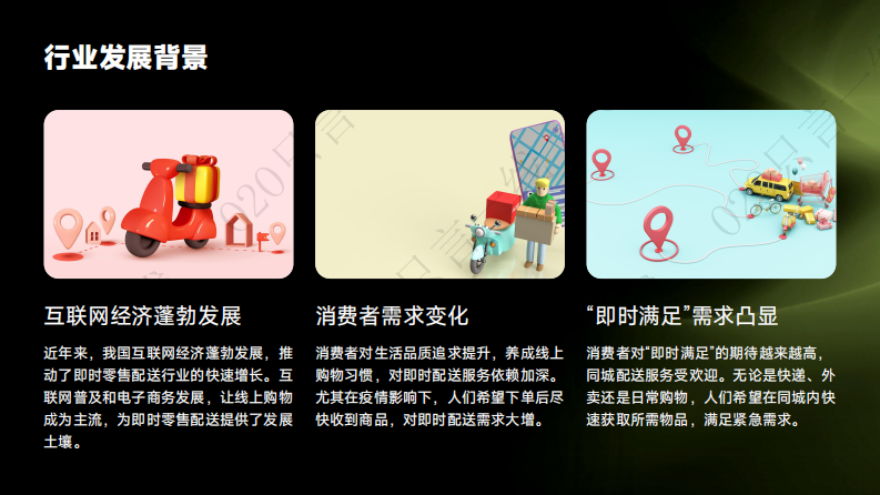 即时零售配送骑手管理痛点破解报告 第3页