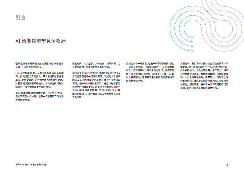 协同AI智能体，实现智能业务运营 第4页