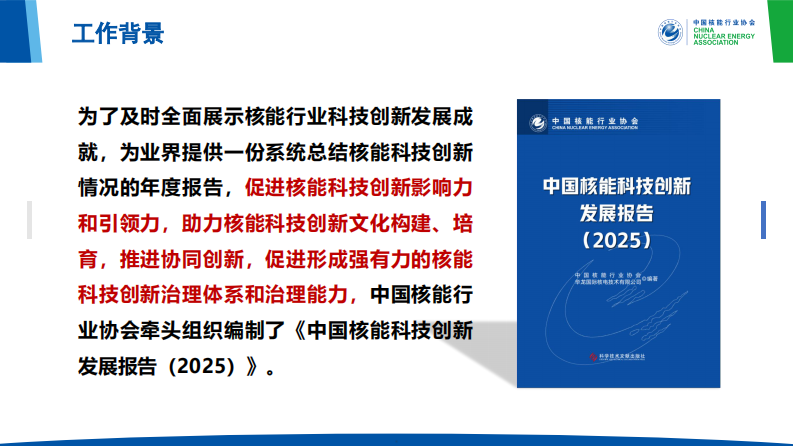 中国核能科技创新发展报告（2025） 第5页