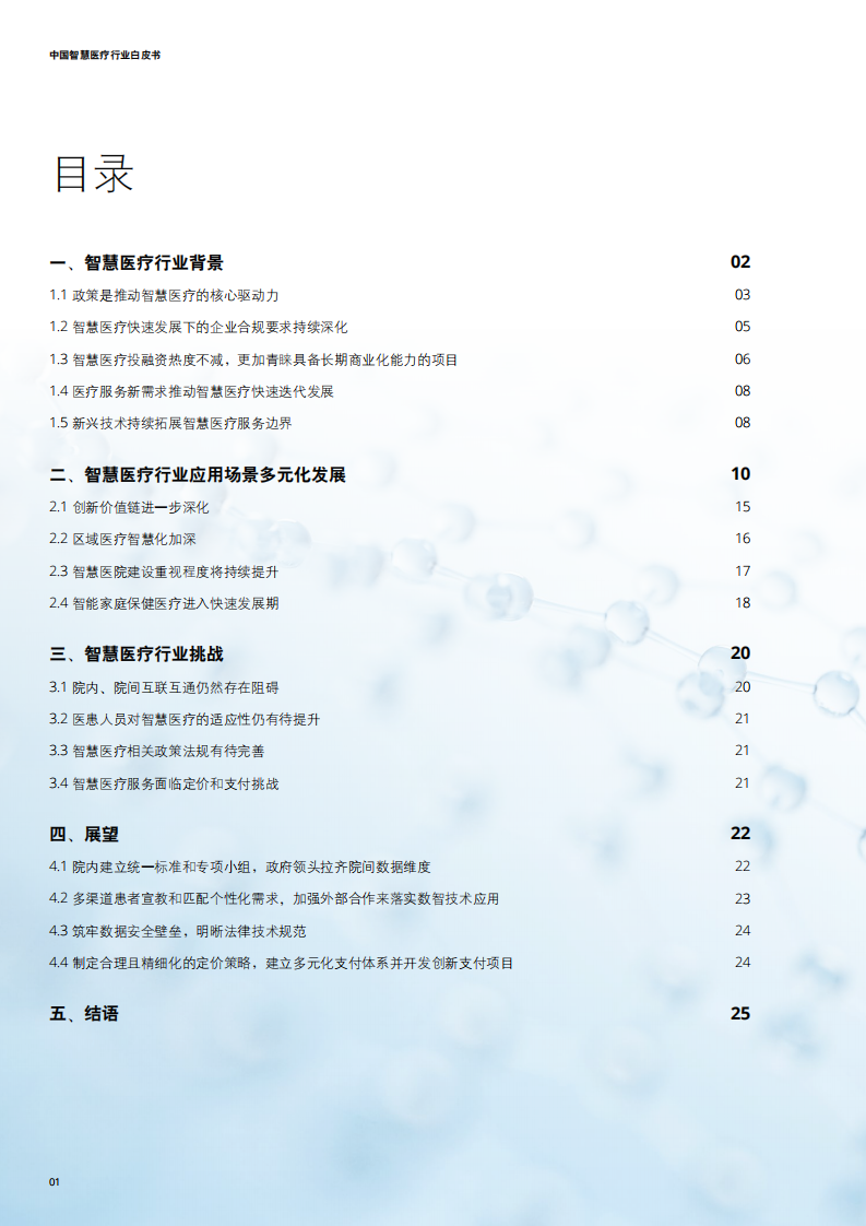 中国智慧医疗行业白皮书 第2页