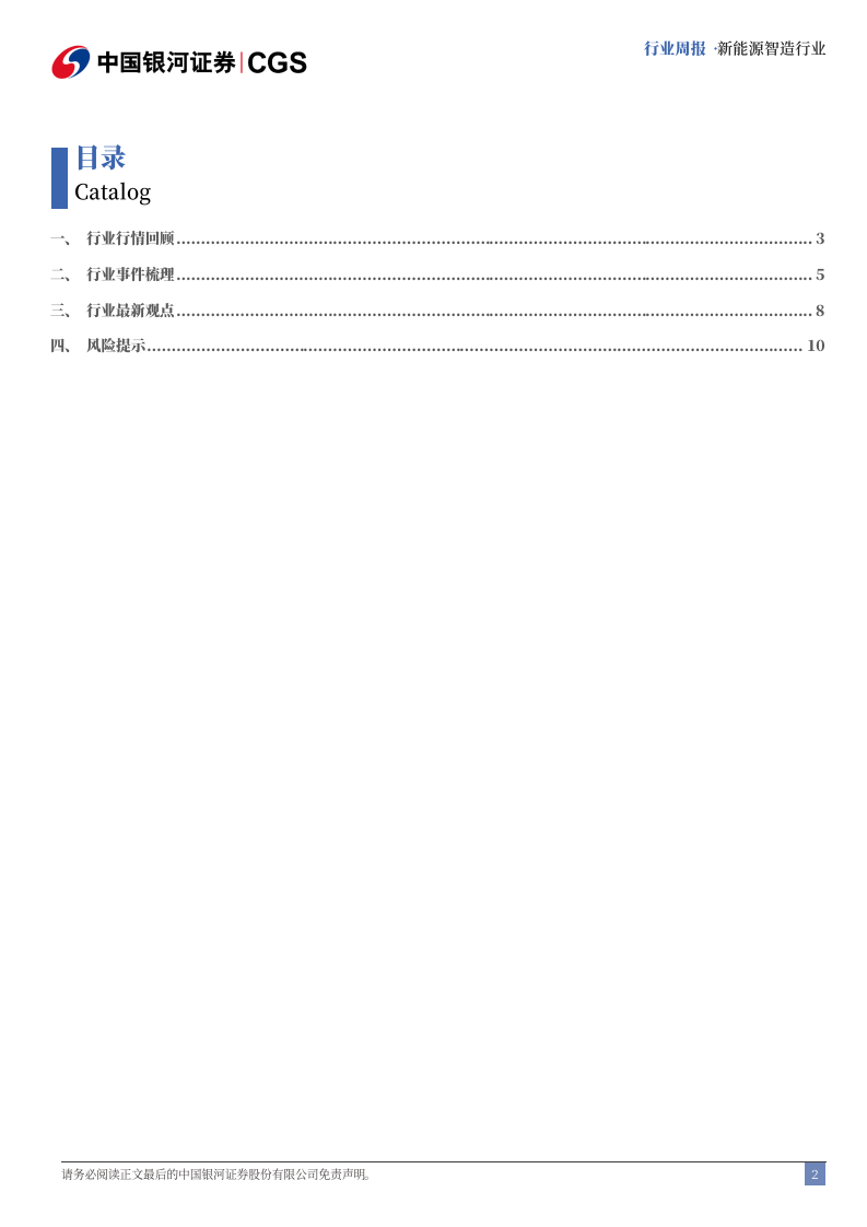 新能源智造行业具身智能产业跟踪(3)：加大财税政策支持，大模型加速在制造业落地 第2页