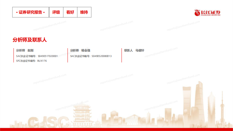 社会服务新消费研究之茶饮行业研究框架-长江证券 第2页