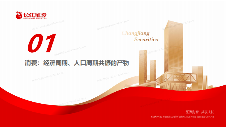 社会服务新消费研究之茶饮行业研究框架-长江证券 第4页