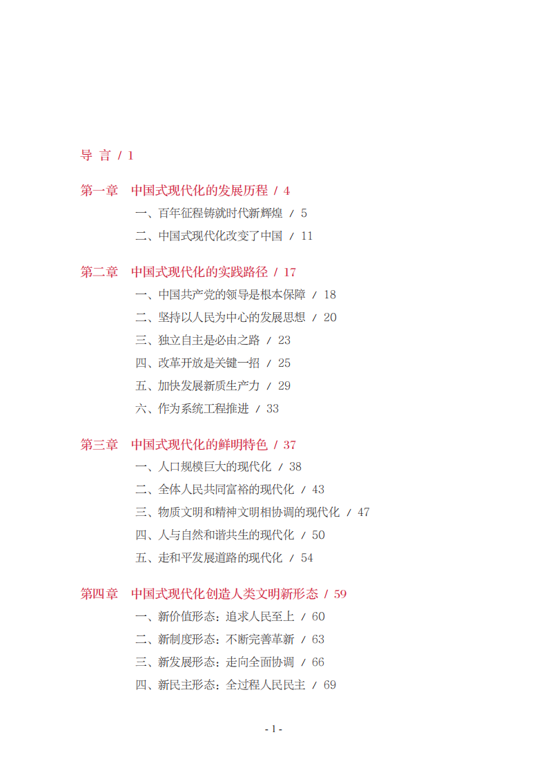 2025中国式现代化发展之路研究报告 第2页