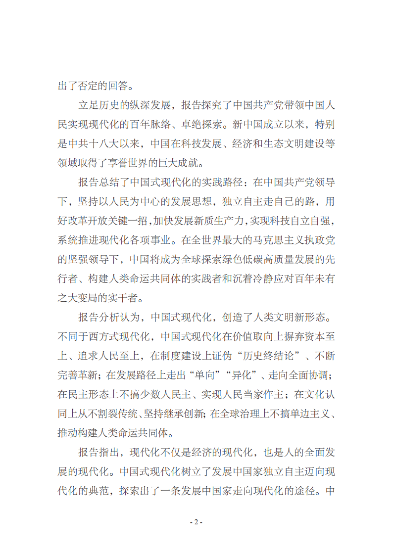 2025中国式现代化发展之路研究报告 第5页