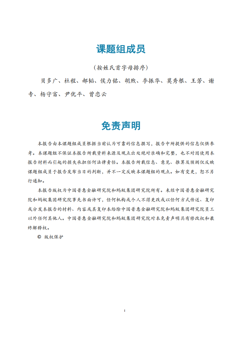 逆风破浪：中国消费者金融健康报告2024 第2页
