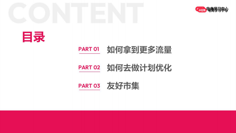 小红书乘风助力商家增长联动多玩法操作指南 第2页