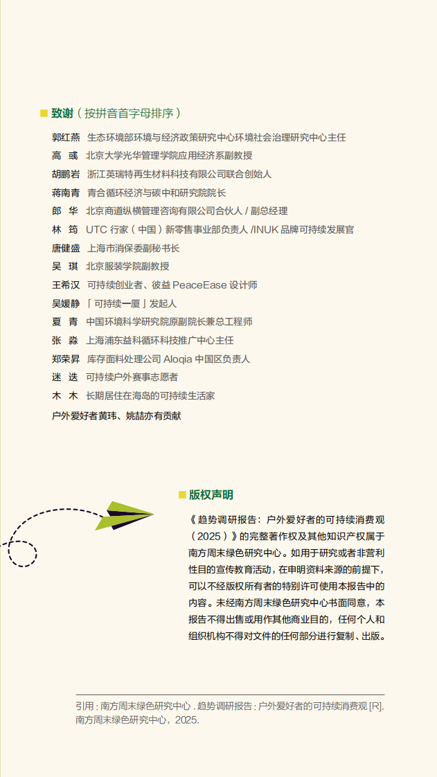 趋势调研报告户外爱好者的可持续消费观 第3页