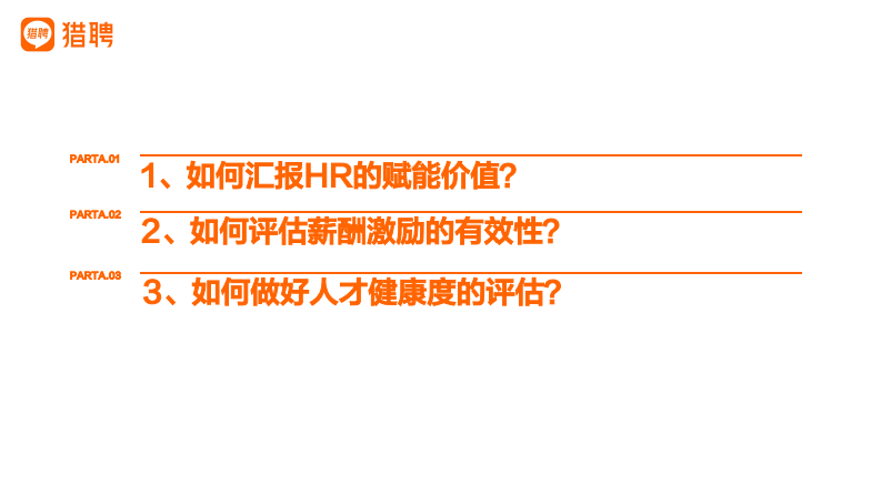 HR对业绩赋能的价值呈现 第2页