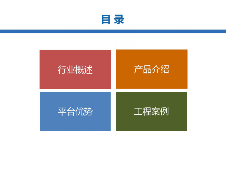 &ldquo;智慧工地&rdquo;系统方案：让工地可视化、数字化、智能化 第2页