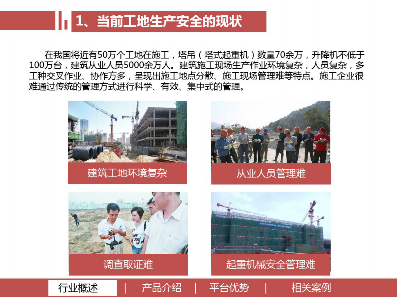 &ldquo;智慧工地&rdquo;系统方案：让工地可视化、数字化、智能化 第5页