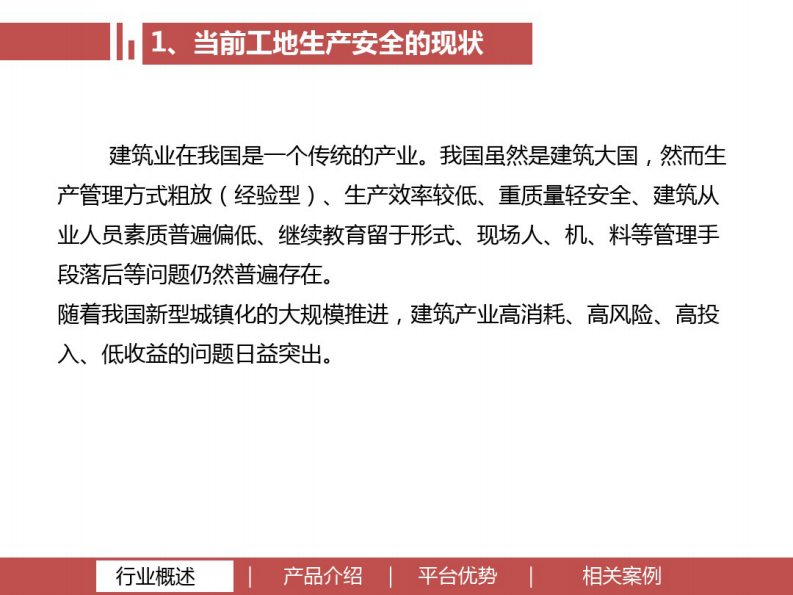 &ldquo;智慧工地&rdquo;系统方案：让工地可视化、数字化、智能化 第4页
