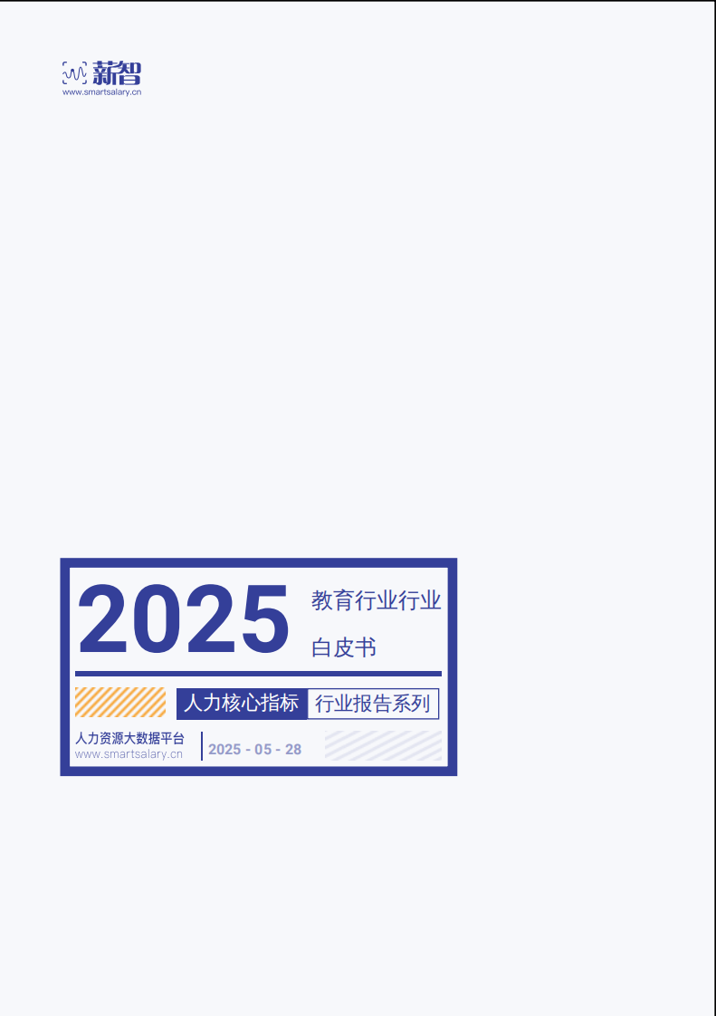 2025教育行业行业白皮书 第1页