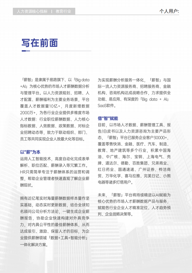 2025教育行业行业白皮书 第2页