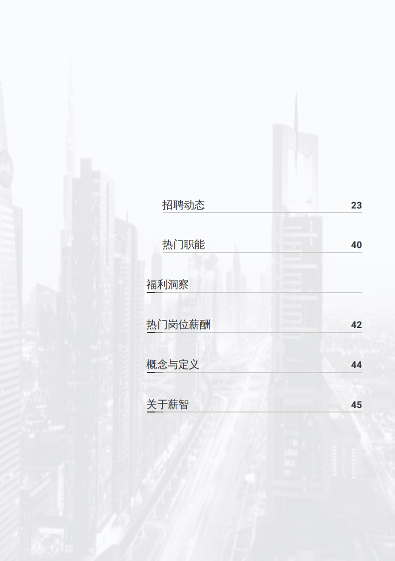 2025教育行业行业白皮书 第4页