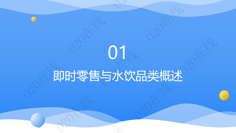 即时零售水饮品类销售热力图谱分析-O2O在线 第2页
