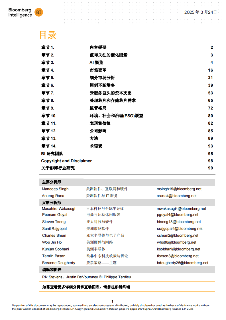2025年生成式AI展望报告：当DeepSeek颠覆行业,&近2万亿美元的市场有哪些机遇？ 第2页
