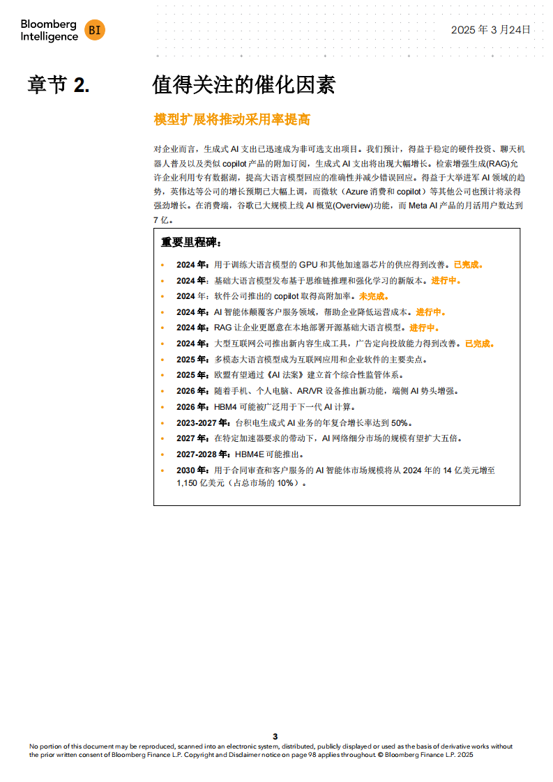 2025年生成式AI展望报告：当DeepSeek颠覆行业,&近2万亿美元的市场有哪些机遇？ 第4页