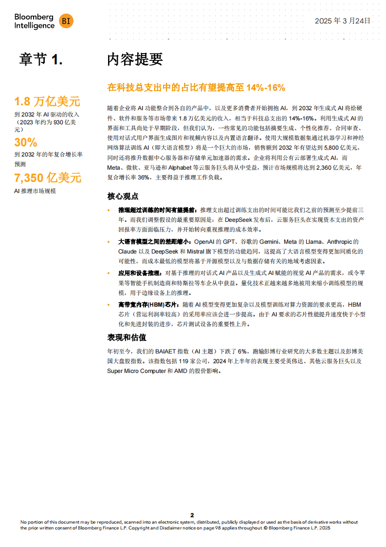 2025年生成式AI展望报告：当DeepSeek颠覆行业,&近2万亿美元的市场有哪些机遇？ 第3页