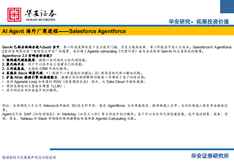 传媒行业：AI Agent生态建设提速，B、C两端价值明确 第4页