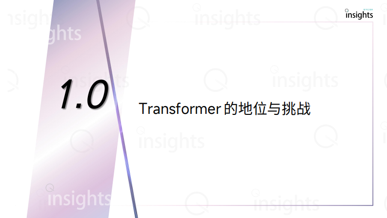 下一场范式革命：谁是大模型架构新王者？ 第4页