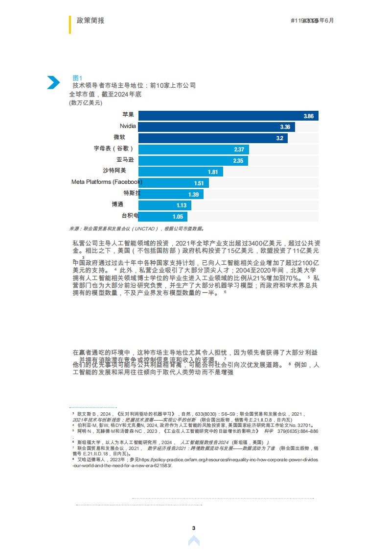 全球协作-旨在包容且公平的人工智能 第3页