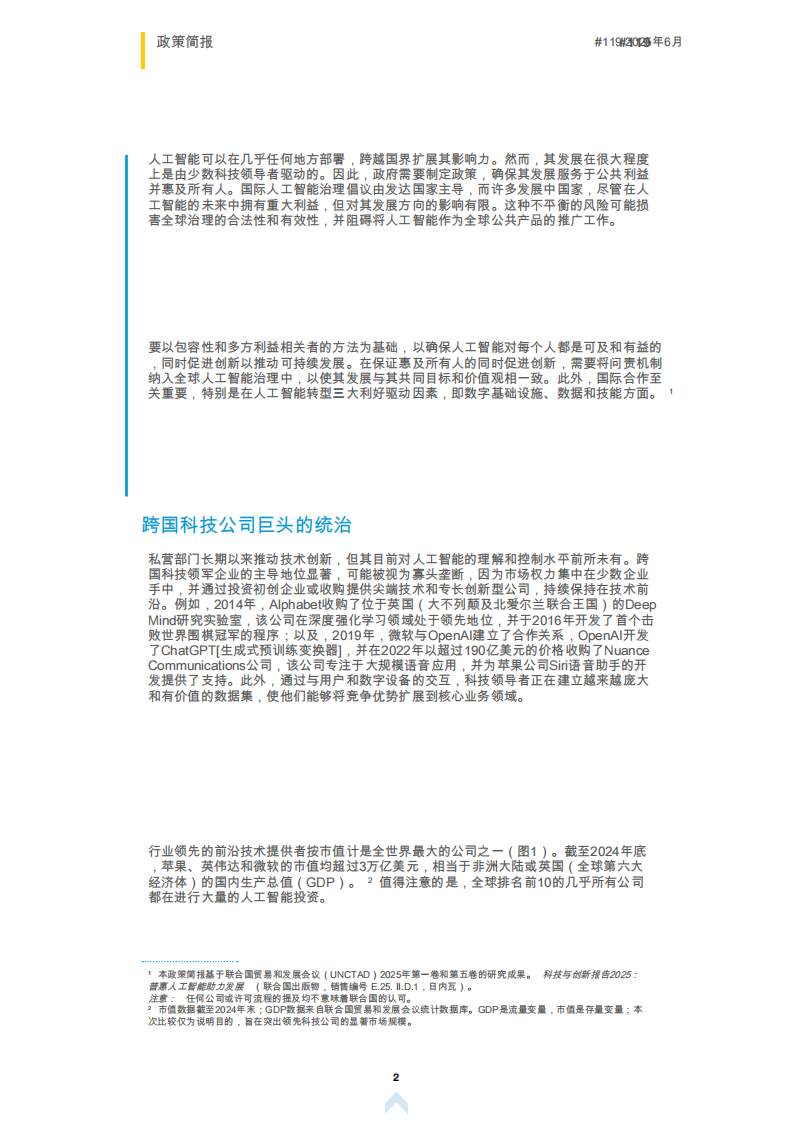 全球协作-旨在包容且公平的人工智能 第2页